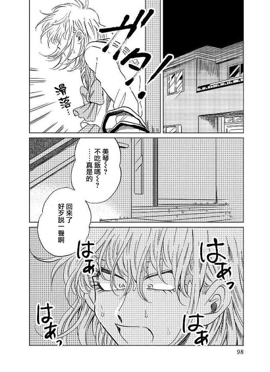 喜欢的就是一脸嫌恶的你 11话 第18页