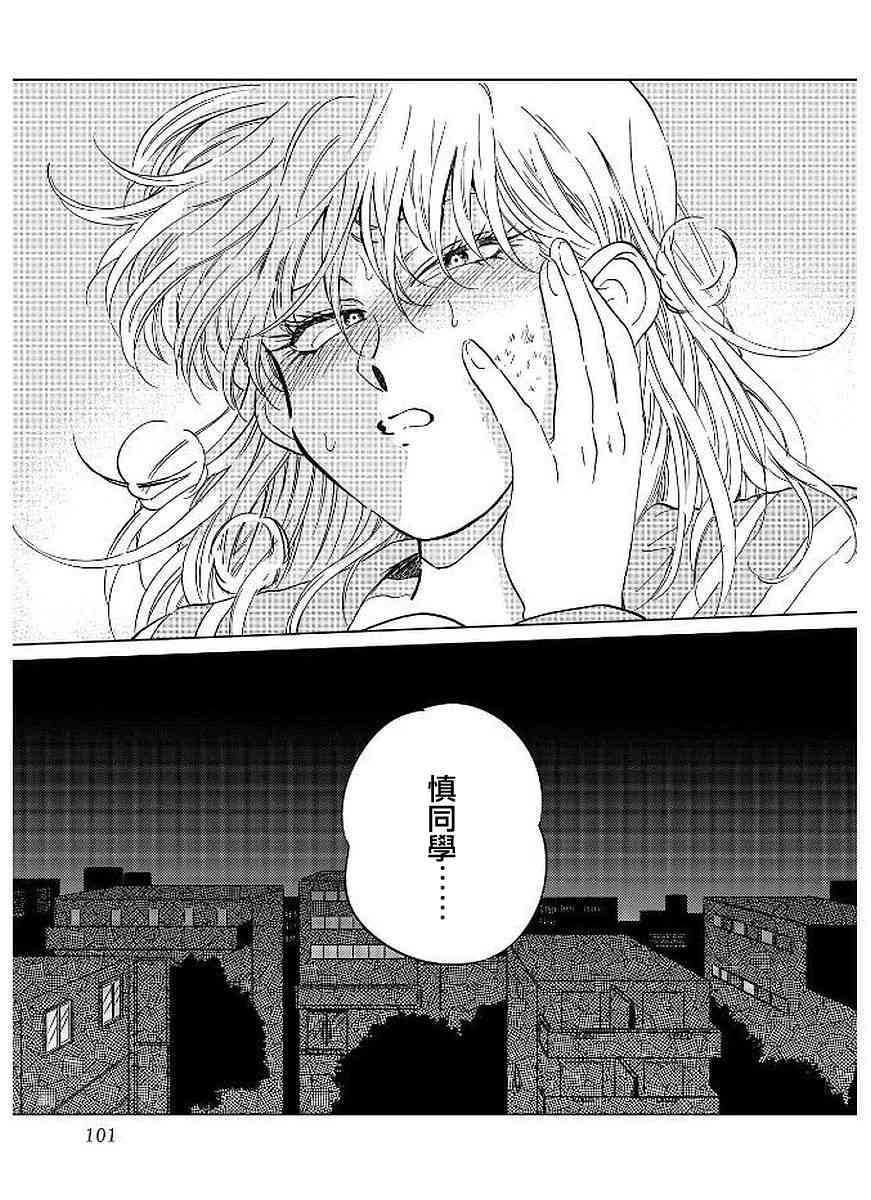 喜欢的就是一脸嫌恶的你 11话 第21页