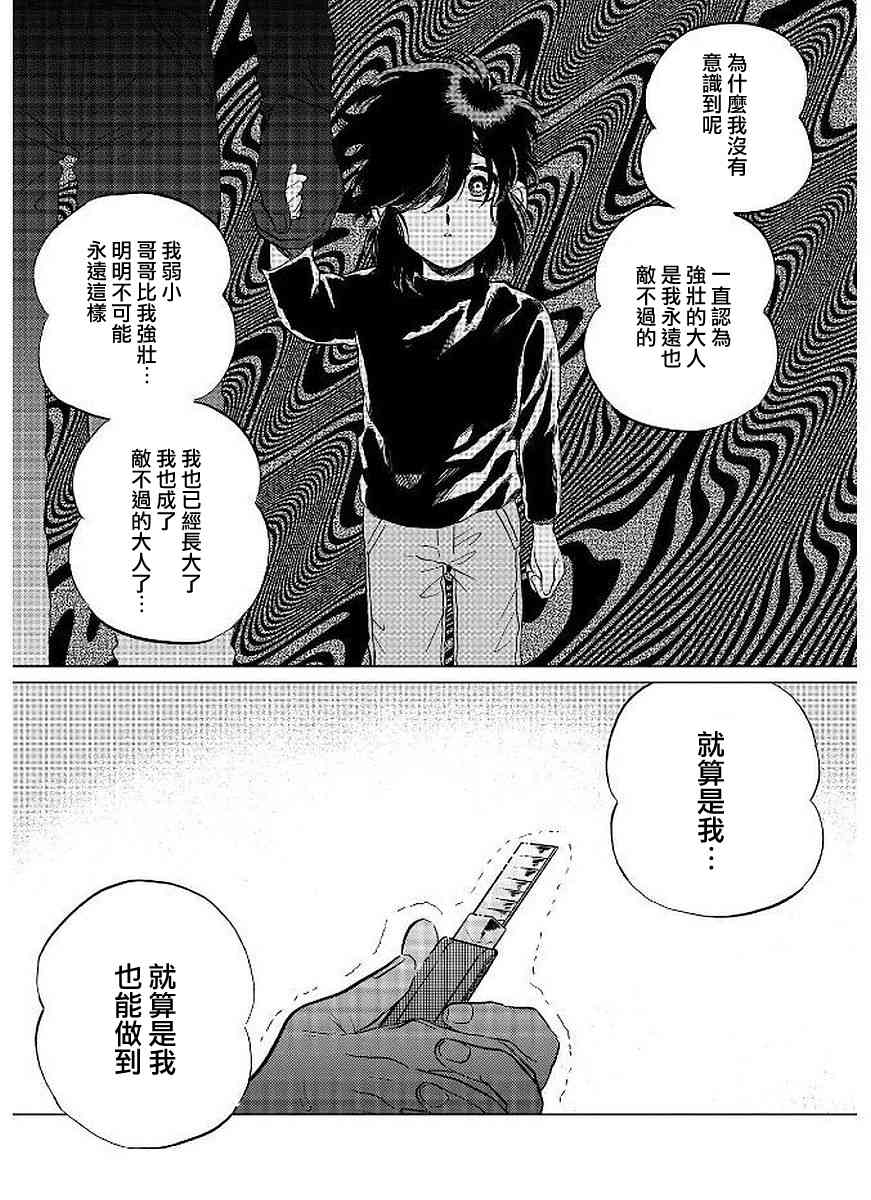 喜欢的就是一脸嫌恶的你 11话 第23页