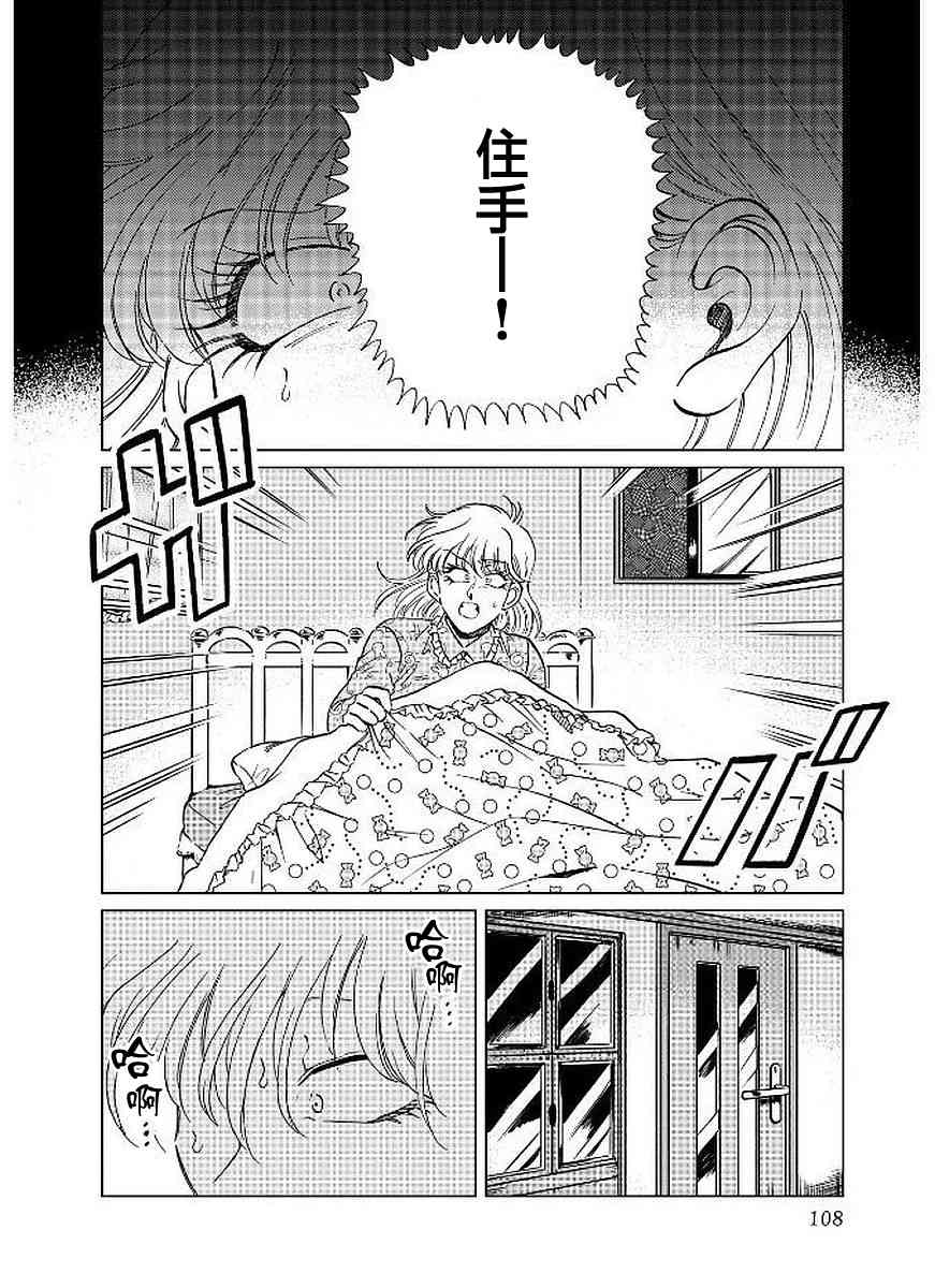 喜欢的就是一脸嫌恶的你 12话 第4页