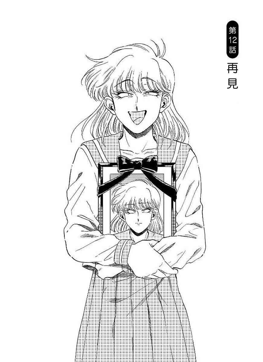 喜欢的就是一脸嫌恶的你 12话 第6页