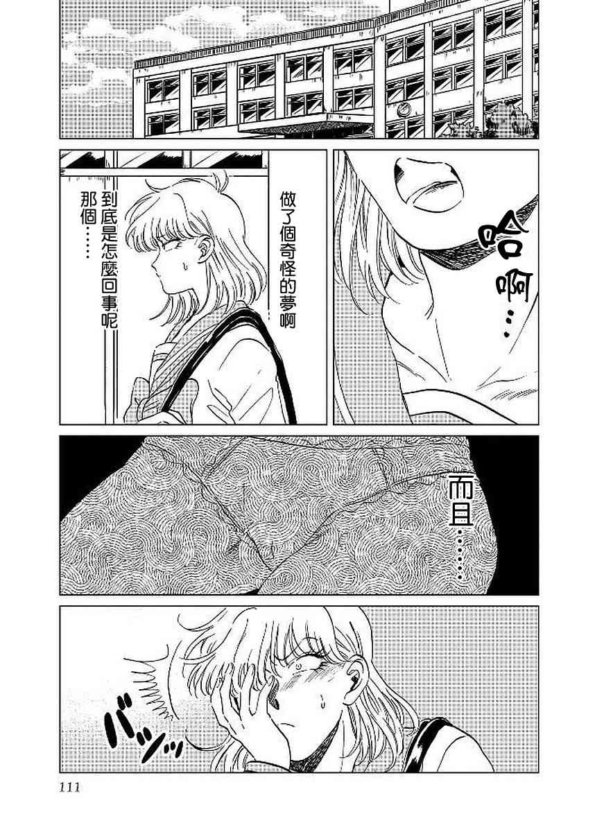 喜欢的就是一脸嫌恶的你 12话 第7页