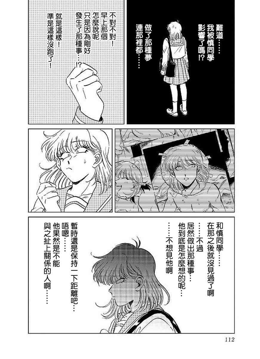 喜欢的就是一脸嫌恶的你 12话 第8页