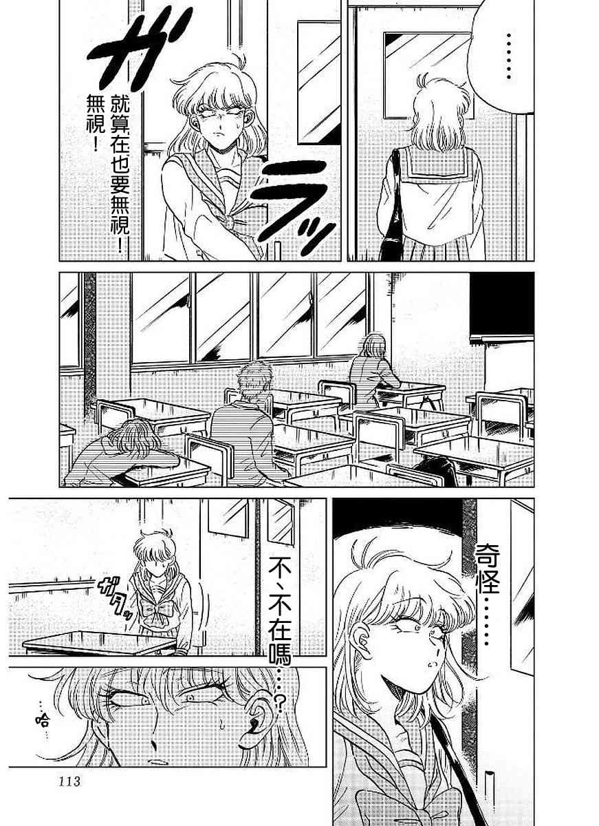 喜欢的就是一脸嫌恶的你 12话 第9页