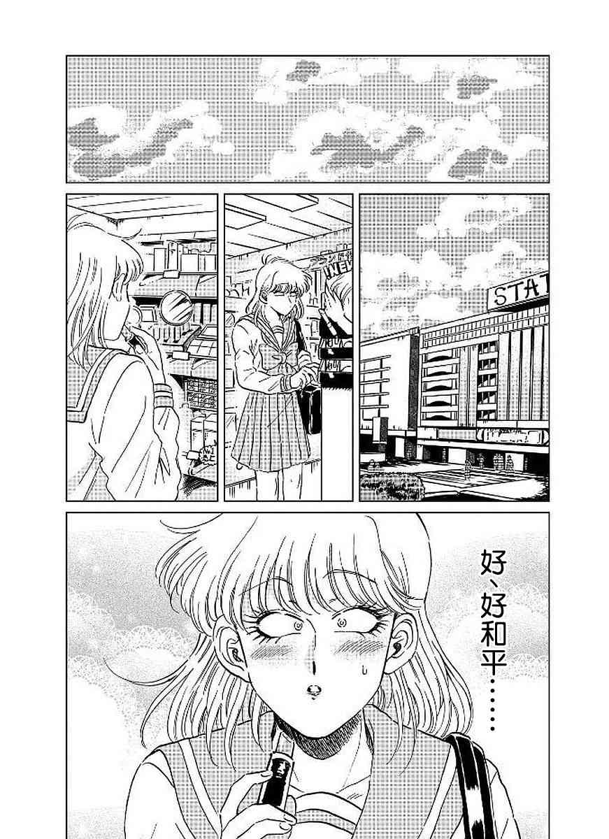 喜欢的就是一脸嫌恶的你 12话 第10页