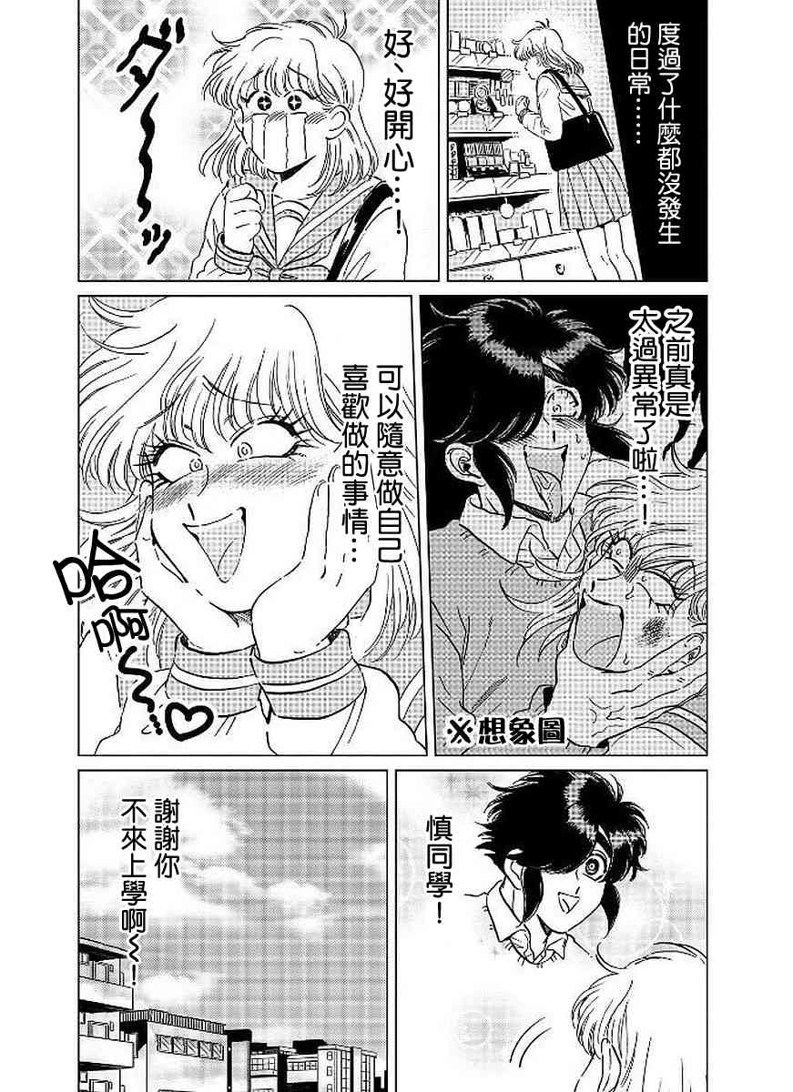 喜欢的就是一脸嫌恶的你 12话 第11页