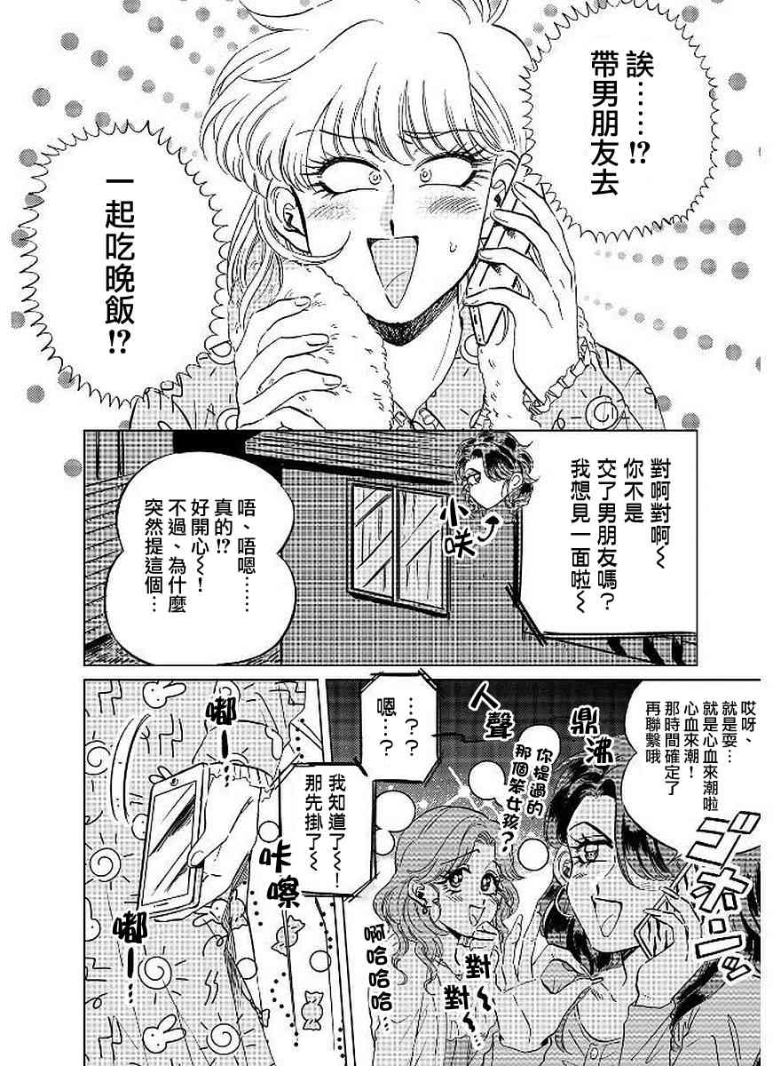 喜欢的就是一脸嫌恶的你 12话 第12页