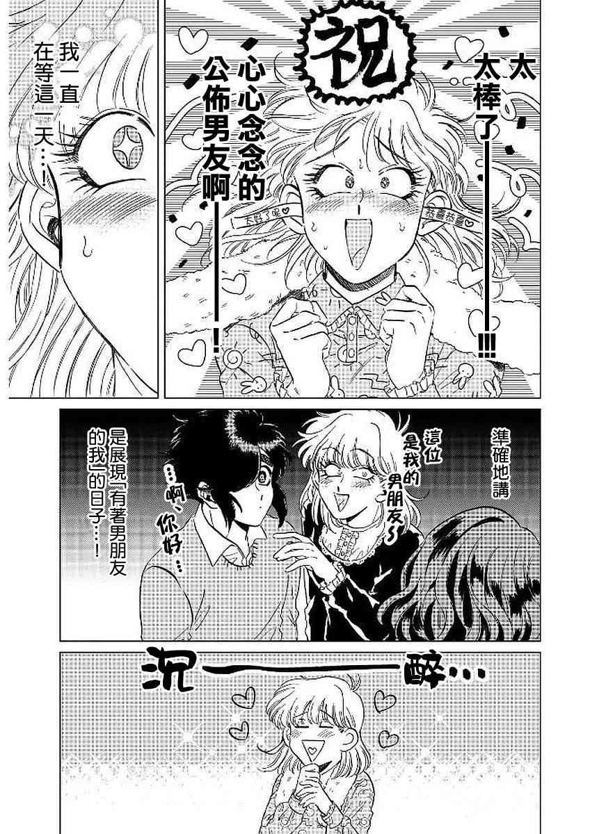 喜欢的就是一脸嫌恶的你 12话 第13页