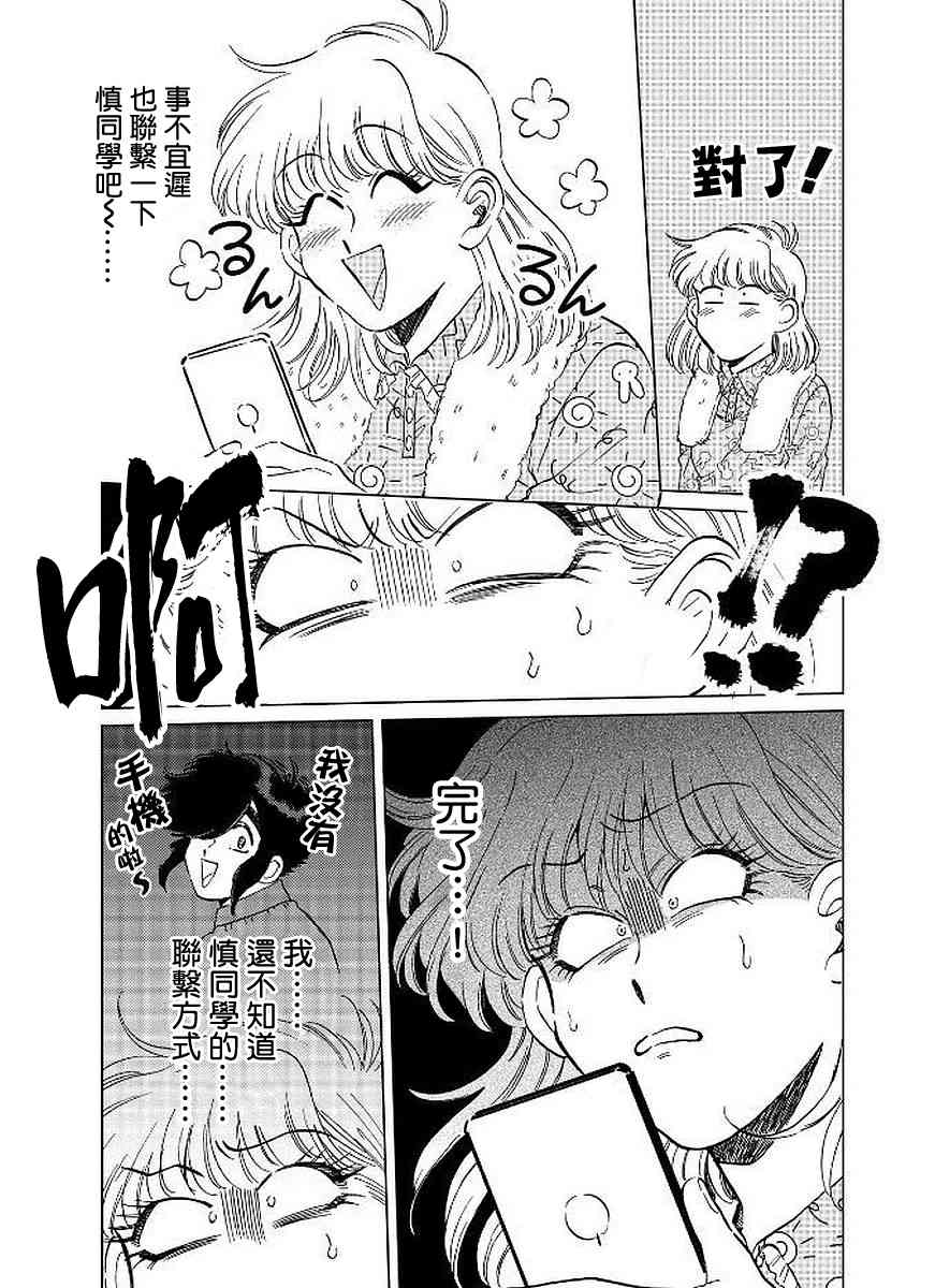 喜欢的就是一脸嫌恶的你 12话 第14页