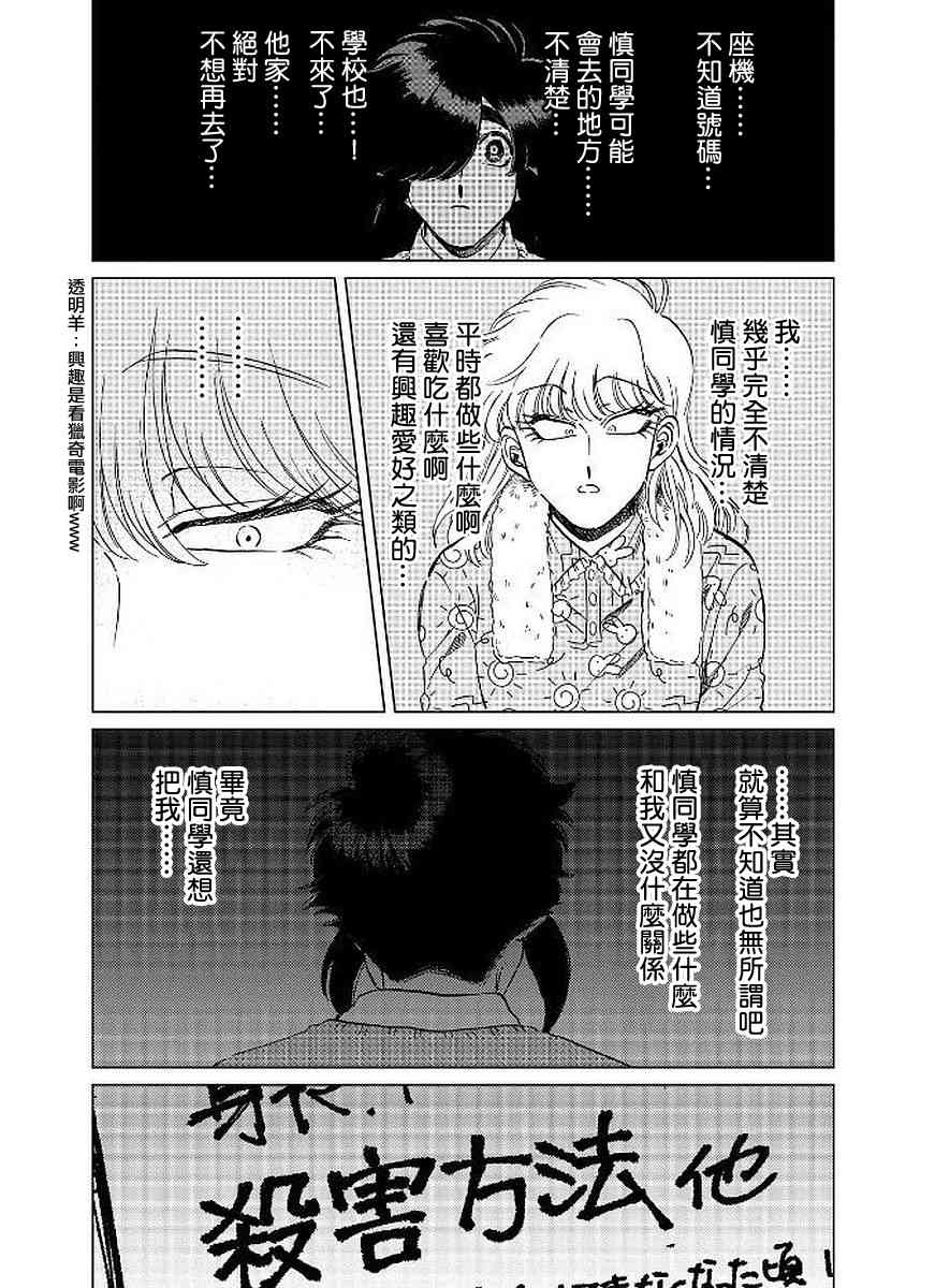 喜欢的就是一脸嫌恶的你 12话 第15页