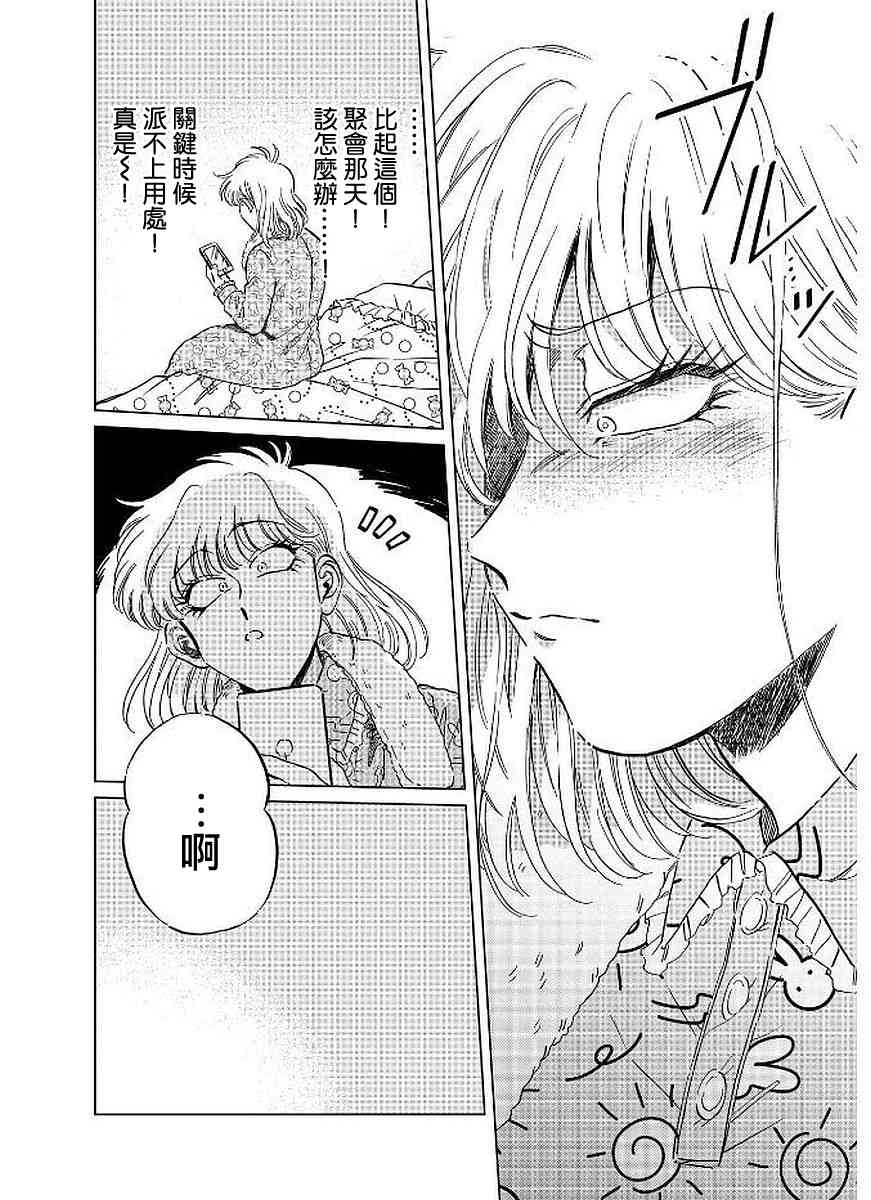 喜欢的就是一脸嫌恶的你 12话 第16页