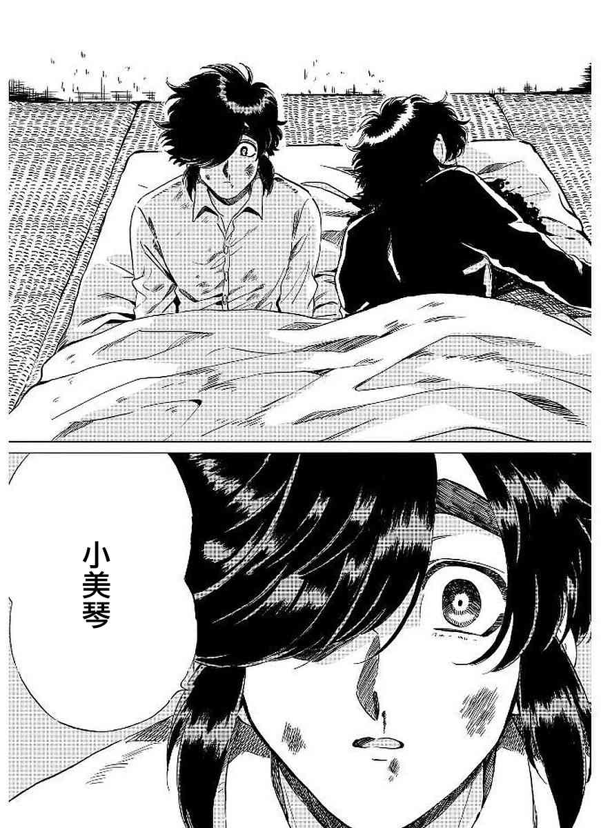 喜欢的就是一脸嫌恶的你 12话 第18页