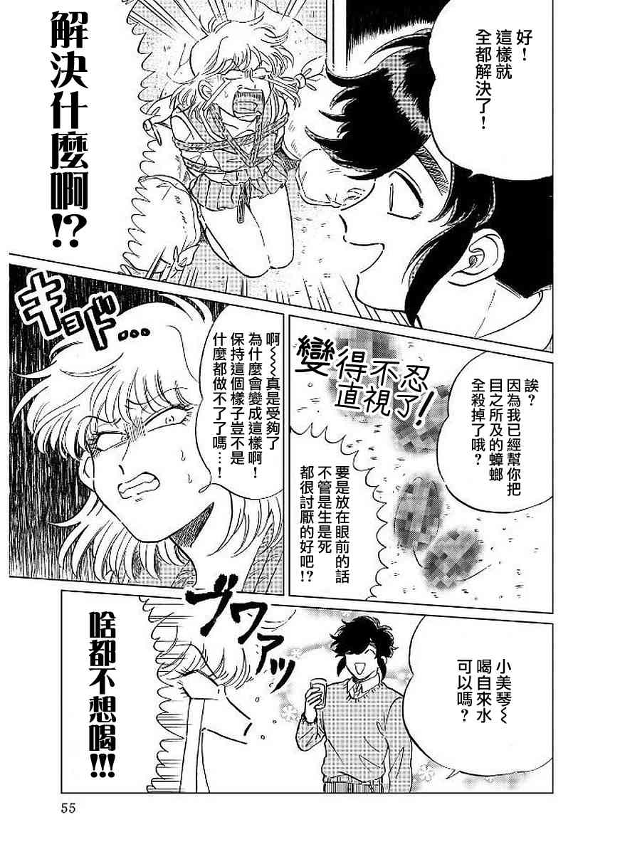 喜欢的就是一脸嫌恶的你 10话 第2页