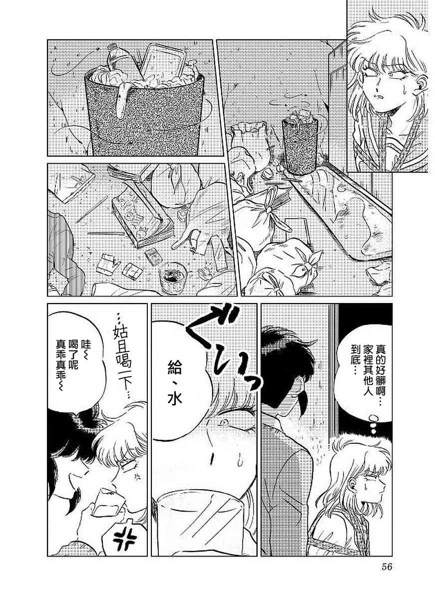 喜欢的就是一脸嫌恶的你 10话 第3页