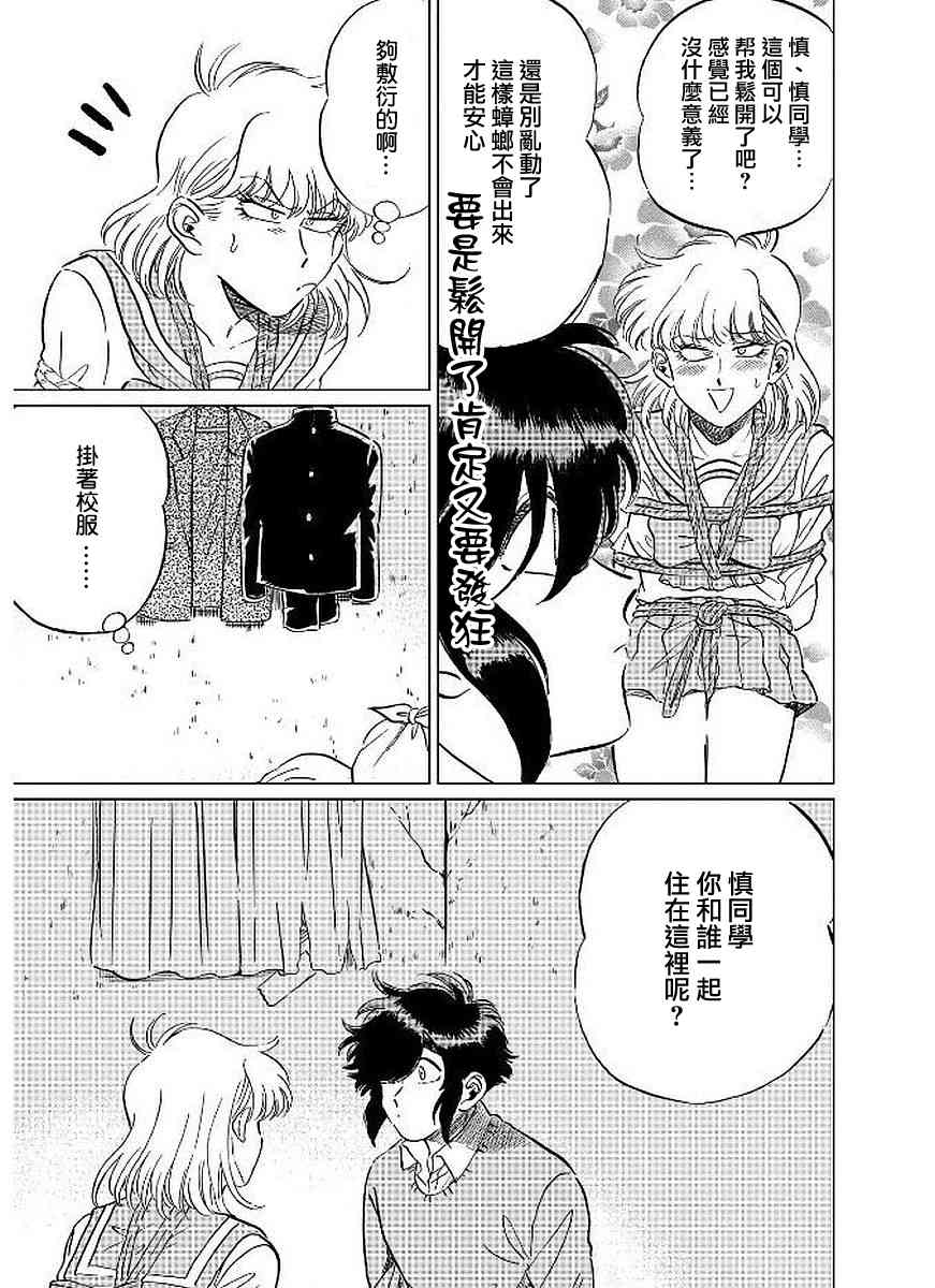 喜欢的就是一脸嫌恶的你 10话 第4页