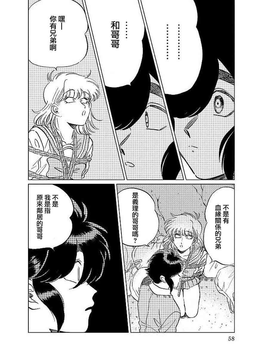 喜欢的就是一脸嫌恶的你 10话 第5页