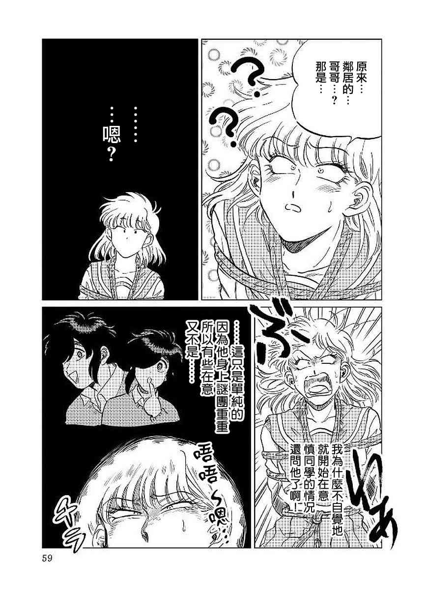 喜欢的就是一脸嫌恶的你 10话 第6页