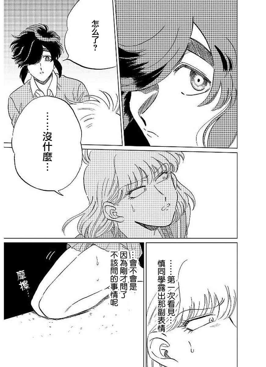 喜欢的就是一脸嫌恶的你 10话 第8页