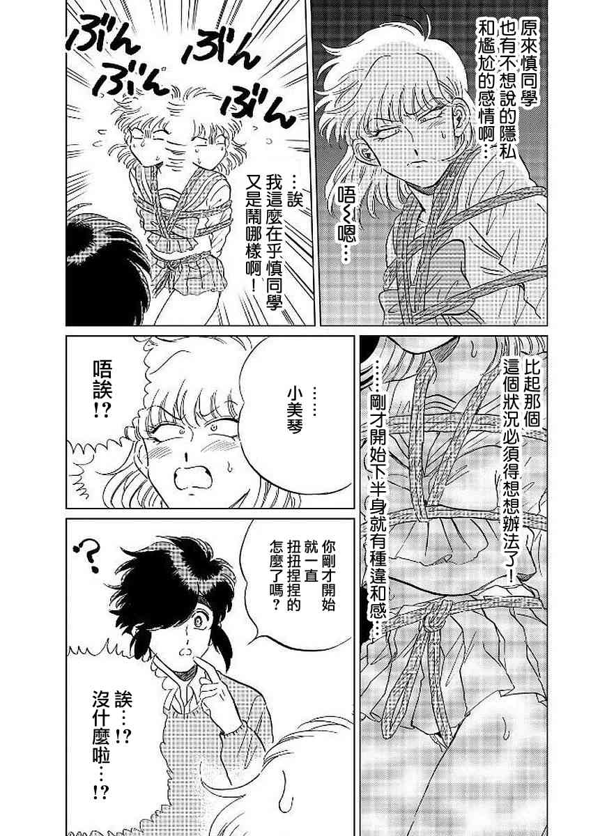 喜欢的就是一脸嫌恶的你 10话 第9页