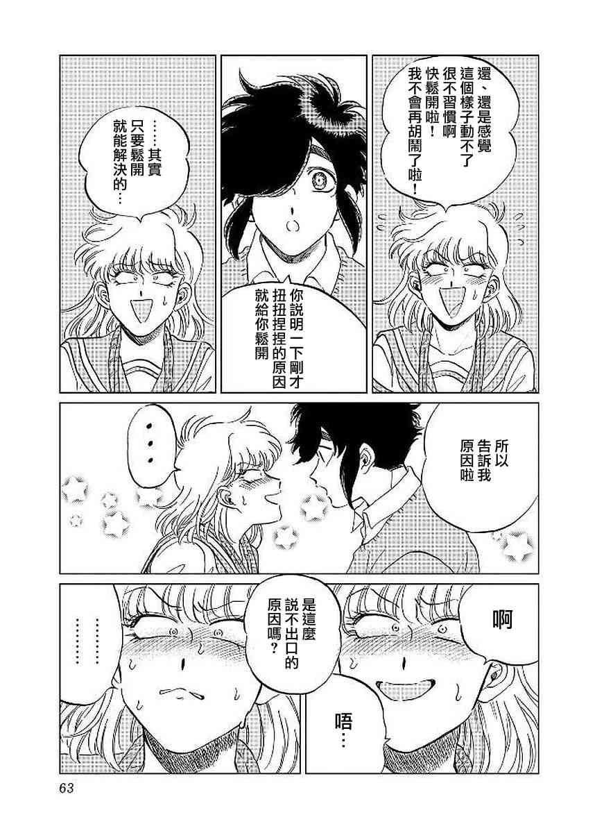 喜欢的就是一脸嫌恶的你 10话 第10页