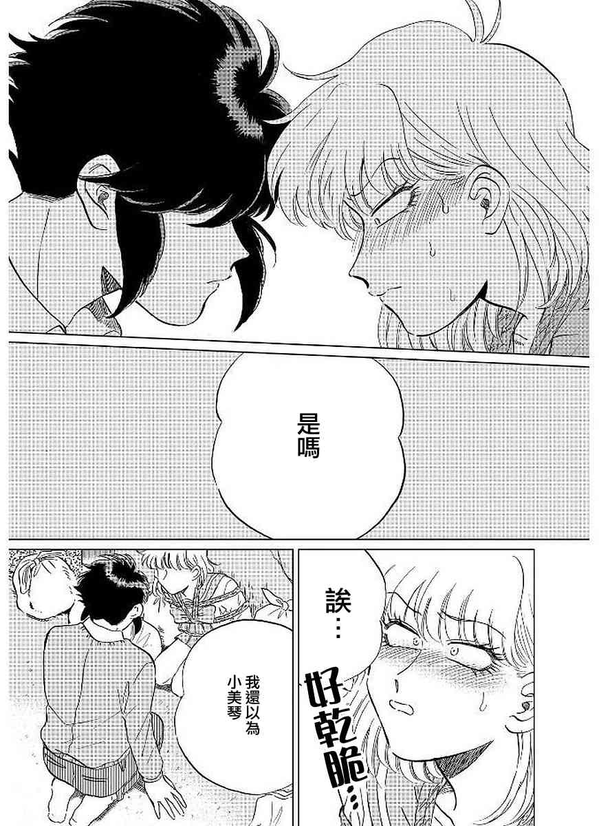 喜欢的就是一脸嫌恶的你 10话 第12页