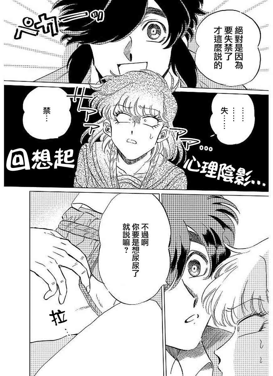 喜欢的就是一脸嫌恶的你 10话 第13页