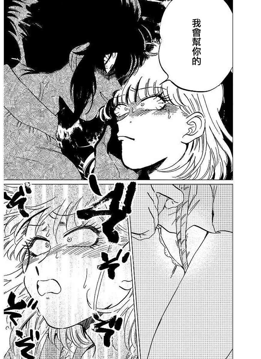 喜欢的就是一脸嫌恶的你 10话 第14页