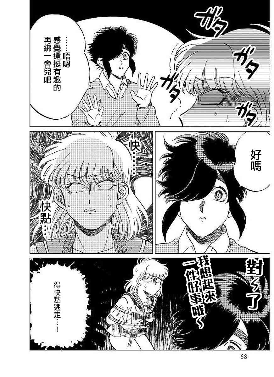 喜欢的就是一脸嫌恶的你 10话 第15页