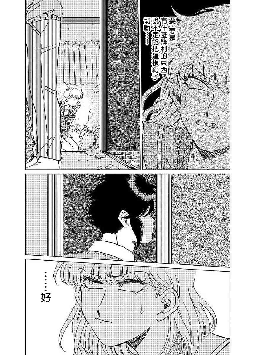 喜欢的就是一脸嫌恶的你 10话 第16页