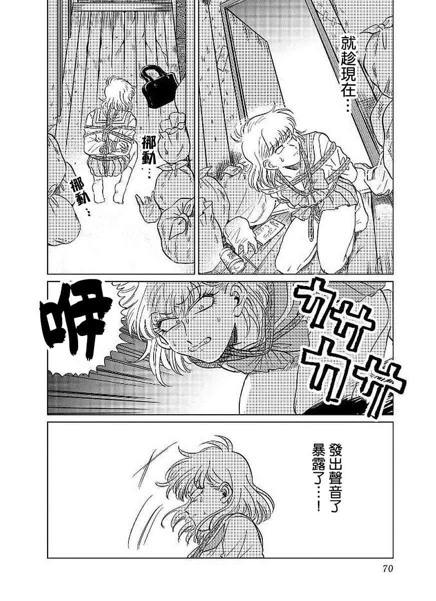 喜欢的就是一脸嫌恶的你 10话 第17页