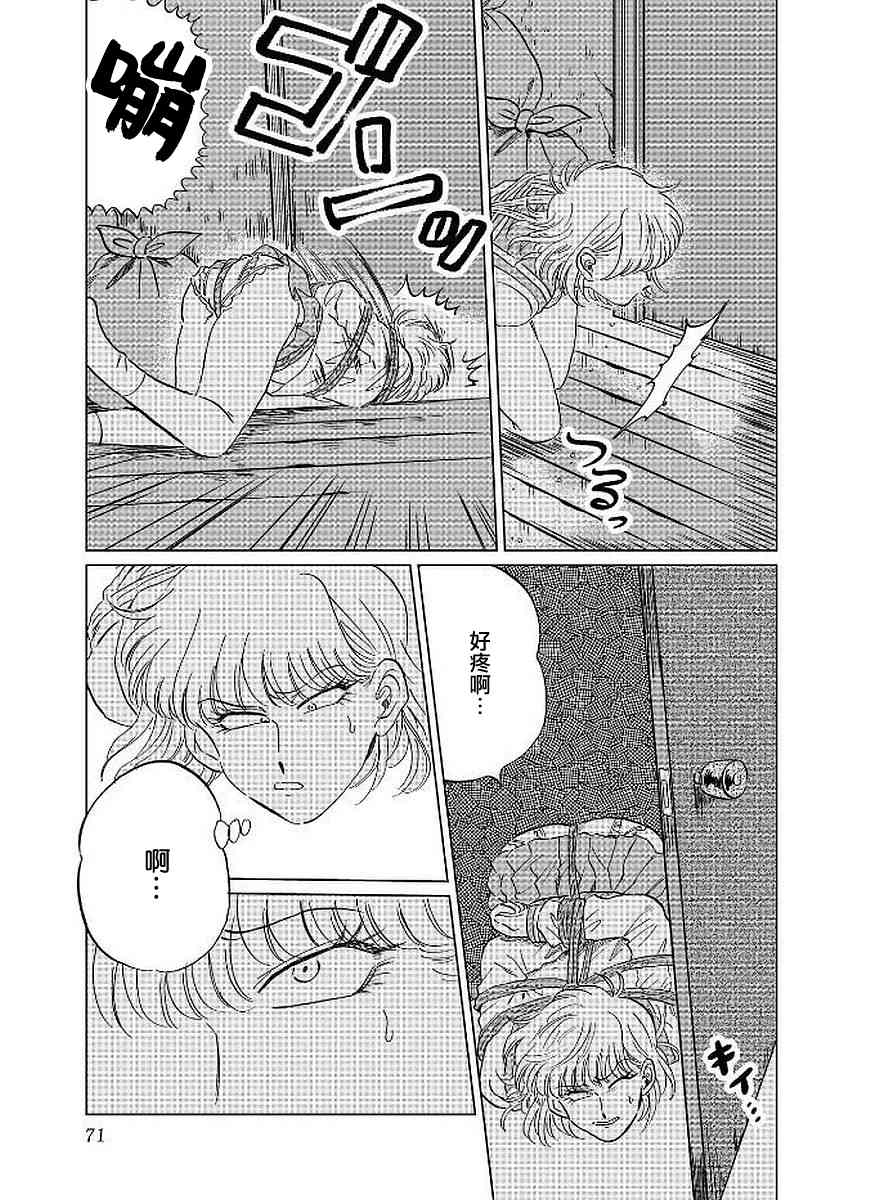 喜欢的就是一脸嫌恶的你 10话 第18页