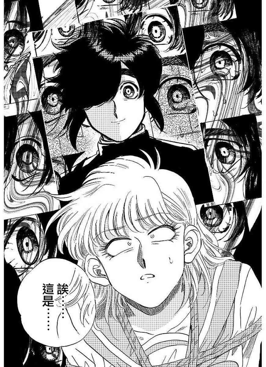 喜欢的就是一脸嫌恶的你 10话 第20页