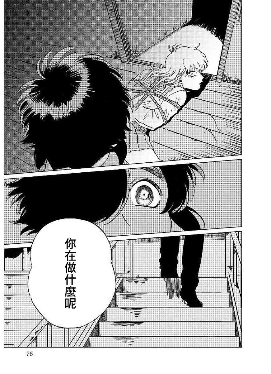 喜欢的就是一脸嫌恶的你 10话 第22页