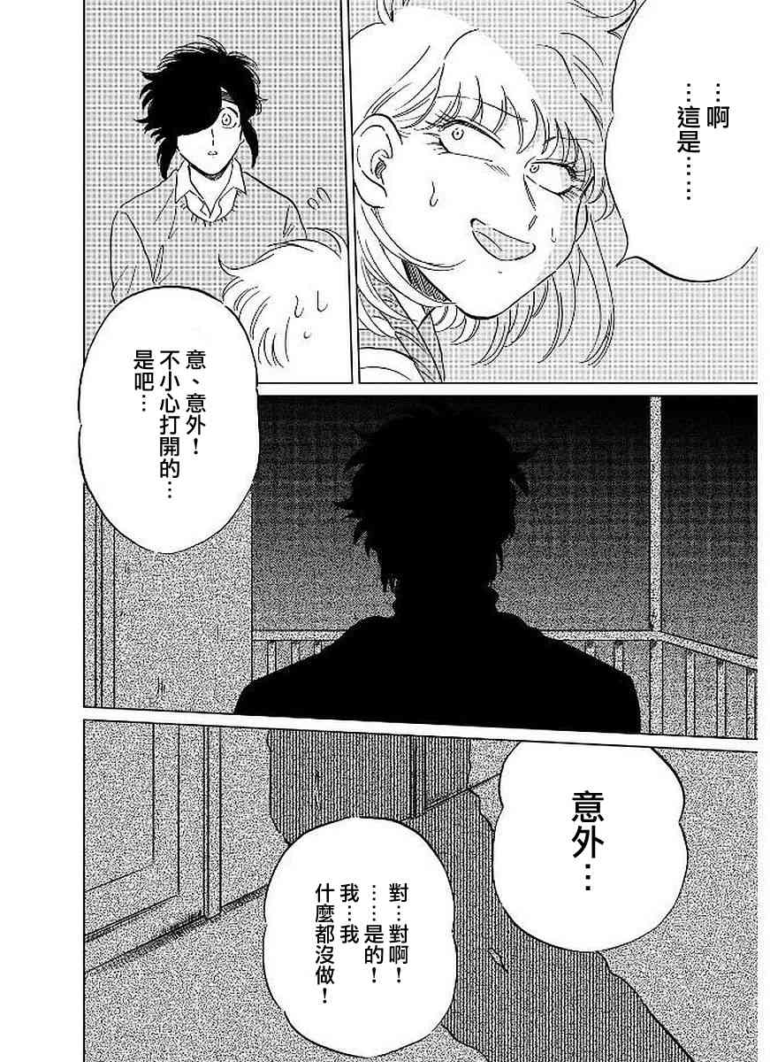 喜欢的就是一脸嫌恶的你 10话 第23页