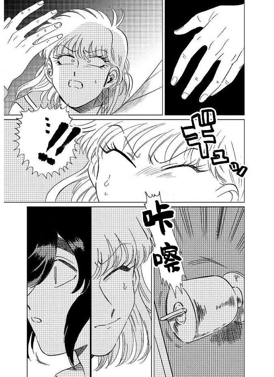 喜欢的就是一脸嫌恶的你 10话 第24页