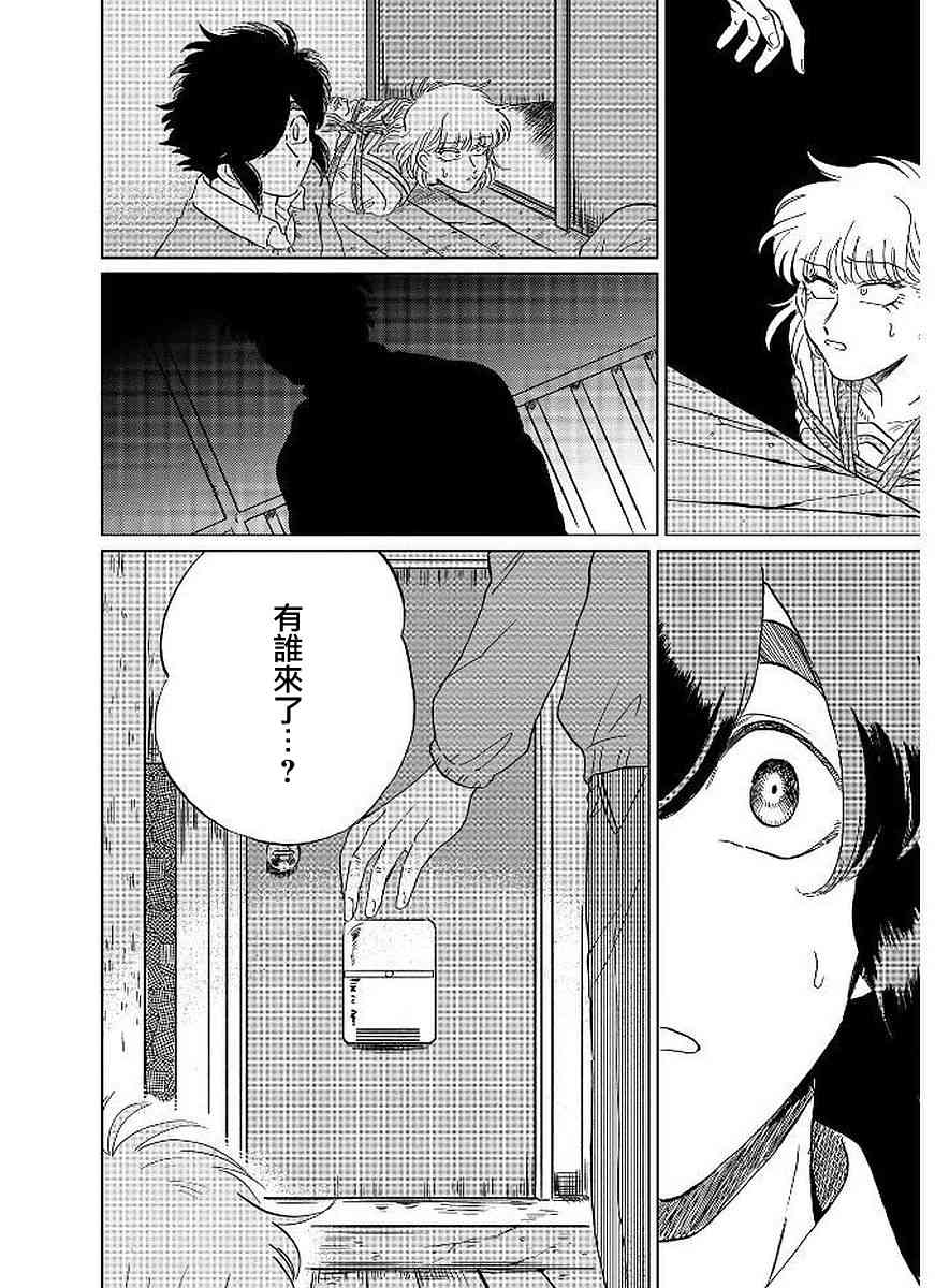 喜欢的就是一脸嫌恶的你 10话 第25页