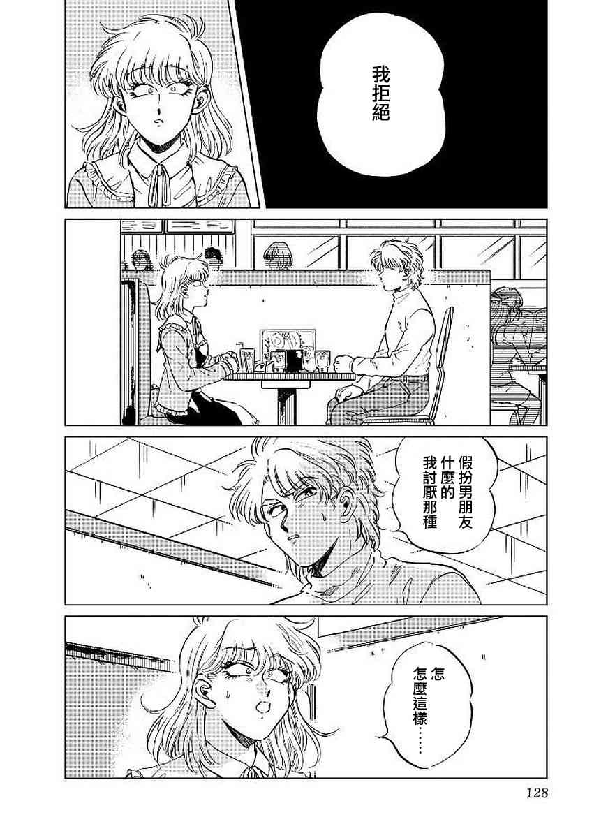 喜欢的就是一脸嫌恶的你 13话 第3页