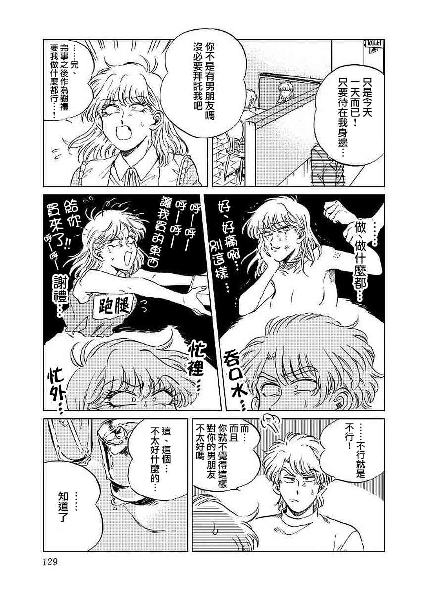 喜欢的就是一脸嫌恶的你 13话 第4页