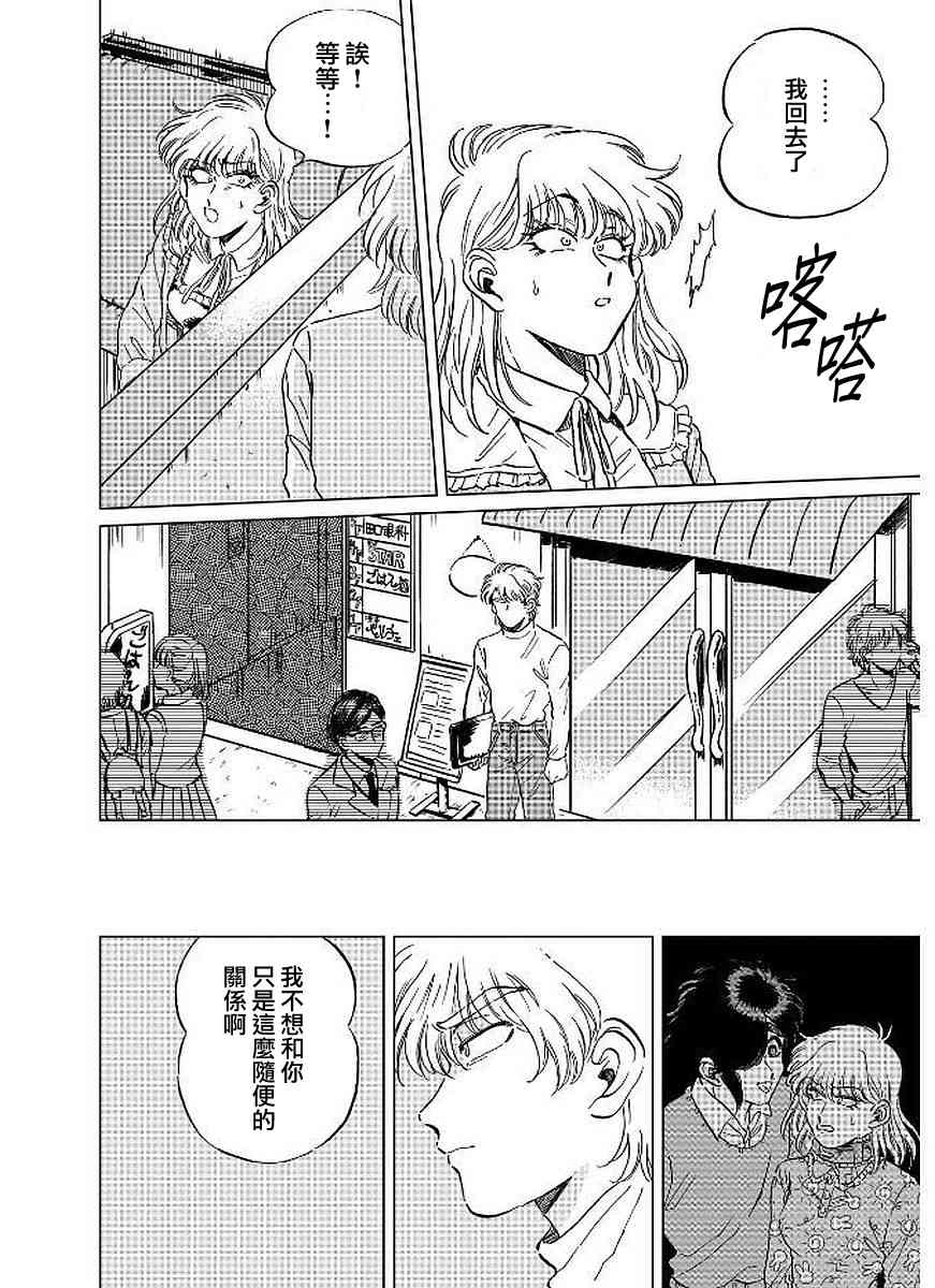 喜欢的就是一脸嫌恶的你 13话 第5页