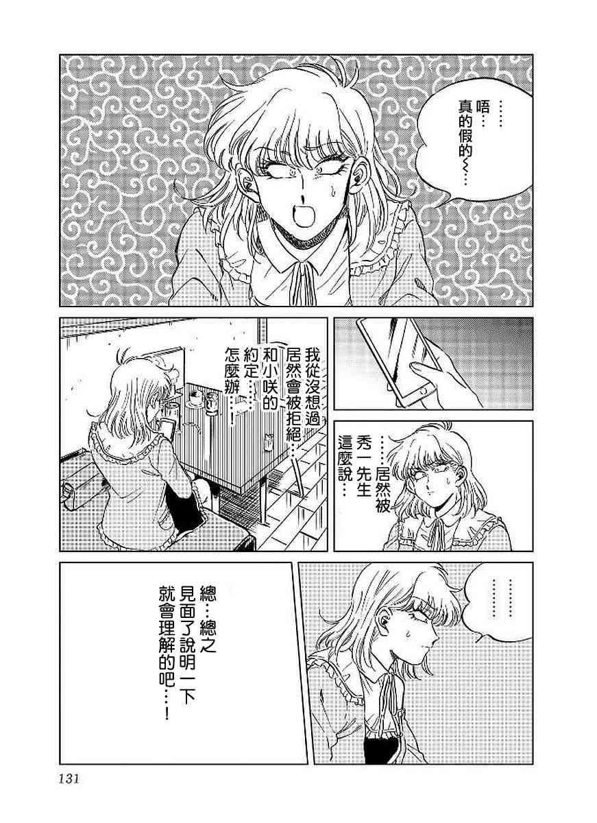 喜欢的就是一脸嫌恶的你 13话 第6页