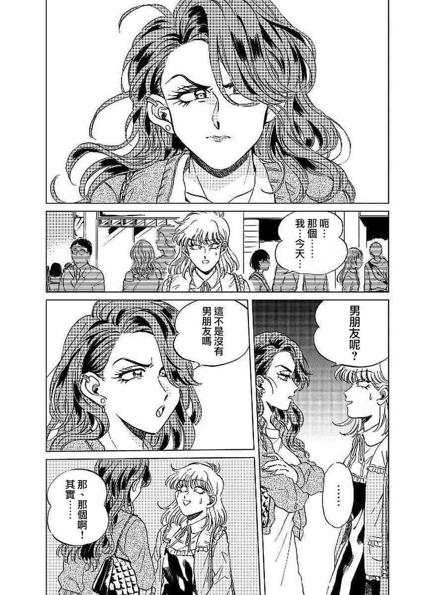 喜欢的就是一脸嫌恶的你 13话 第7页