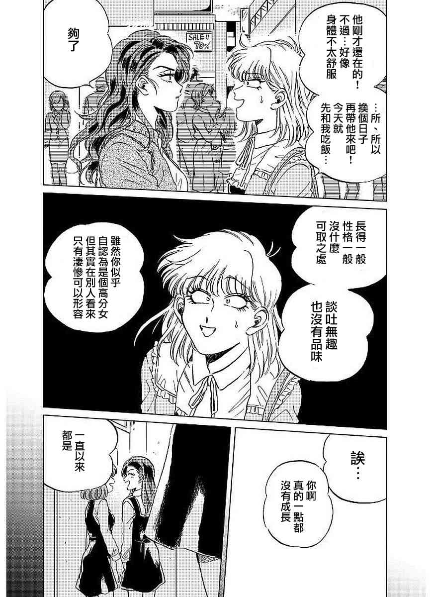 喜欢的就是一脸嫌恶的你 13话 第8页