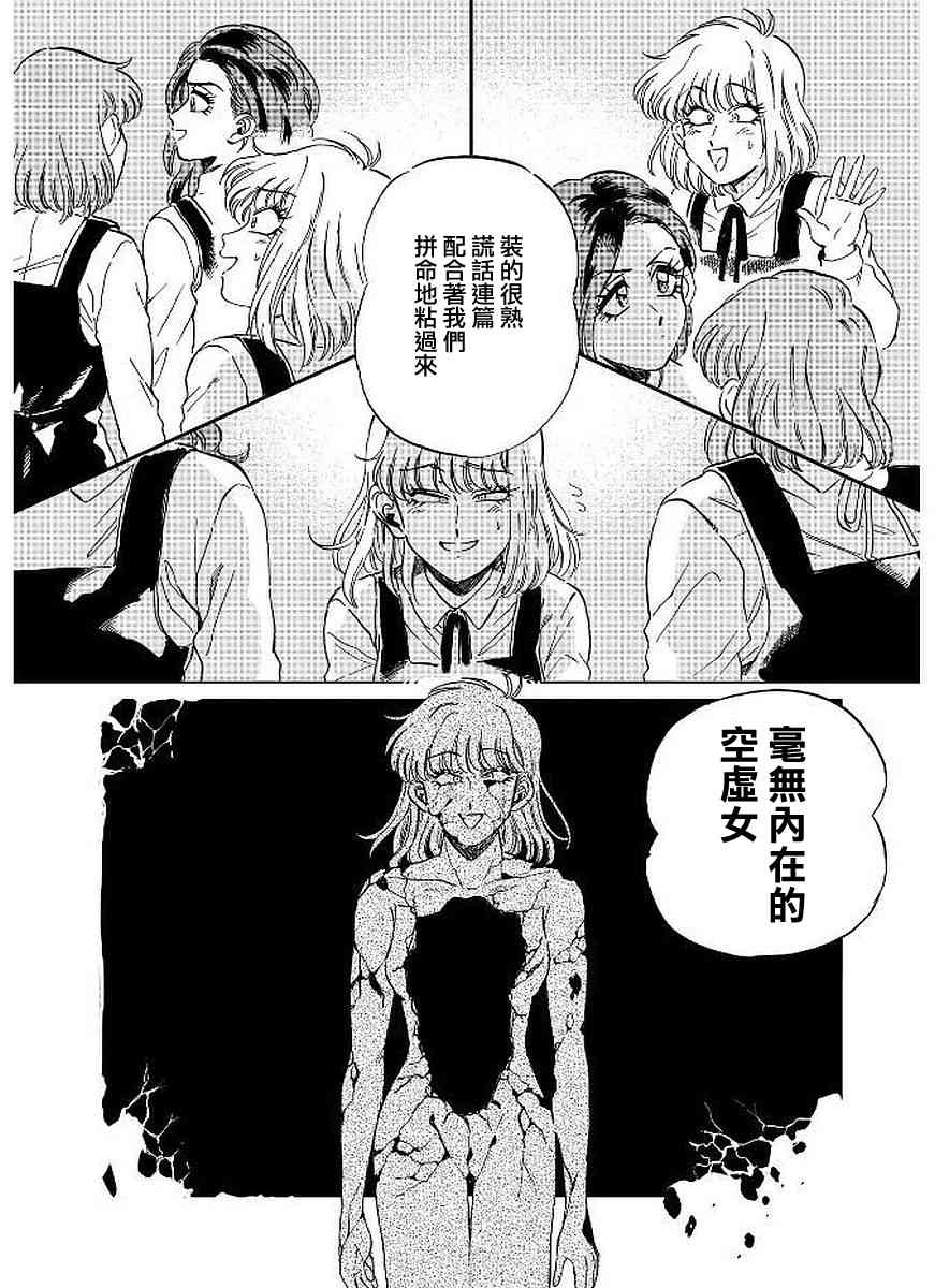 喜欢的就是一脸嫌恶的你 13话 第9页