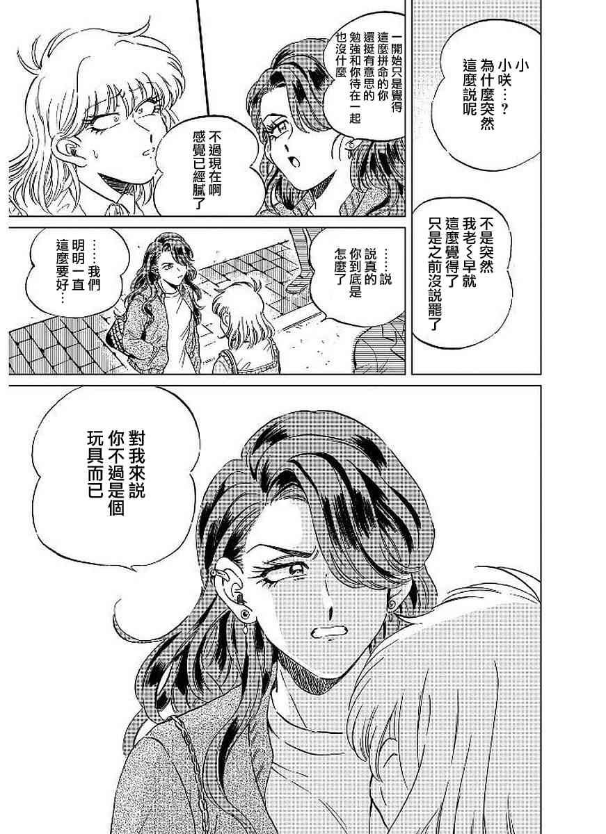 喜欢的就是一脸嫌恶的你 13话 第10页