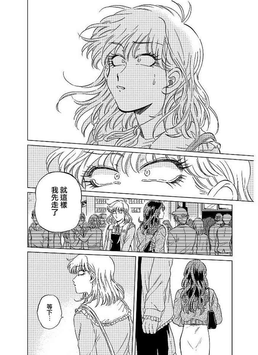 喜欢的就是一脸嫌恶的你 13话 第11页