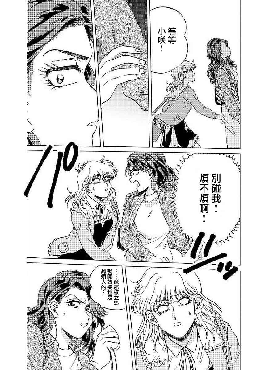 喜欢的就是一脸嫌恶的你 13话 第12页