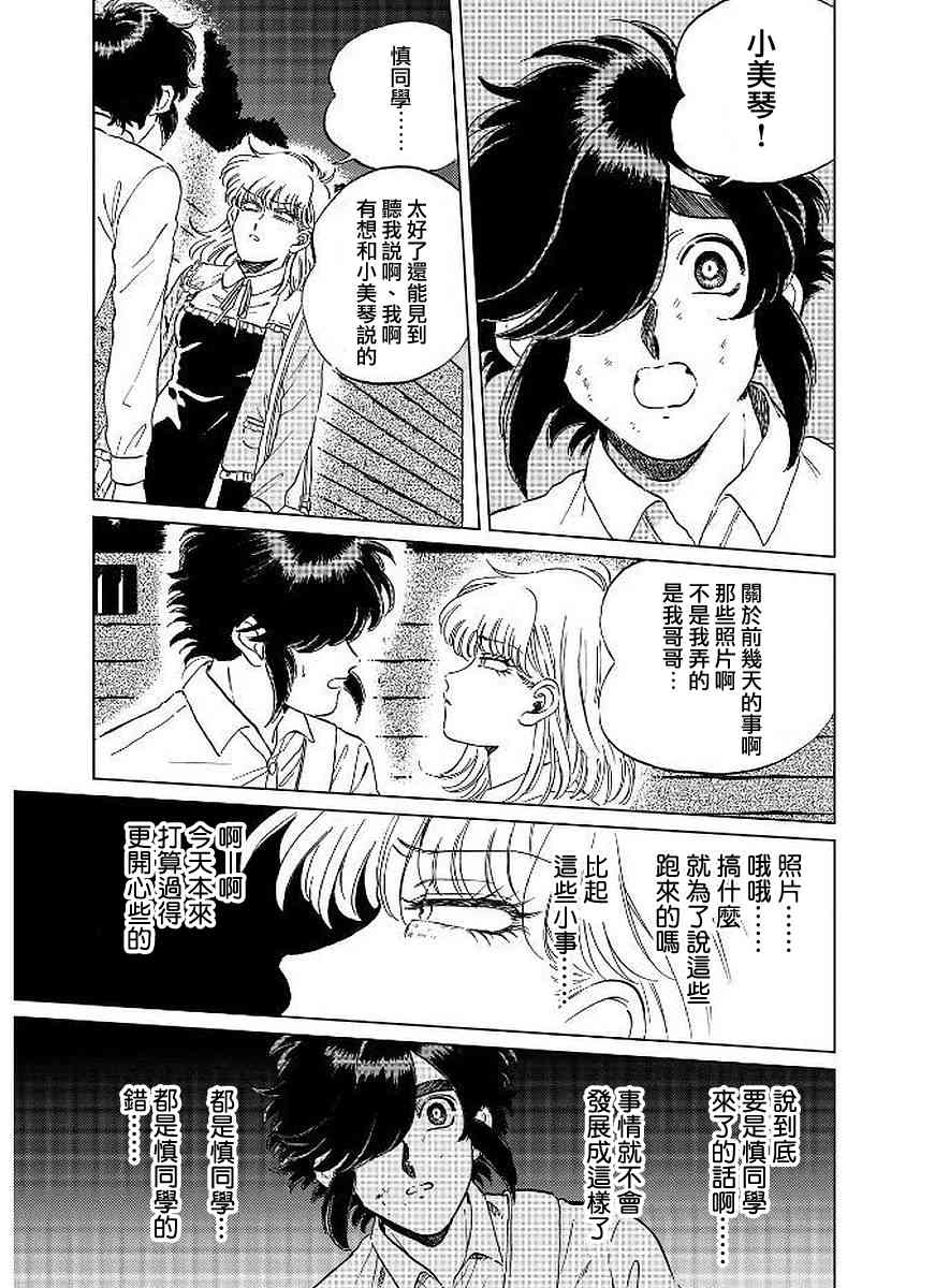 喜欢的就是一脸嫌恶的你 13话 第16页