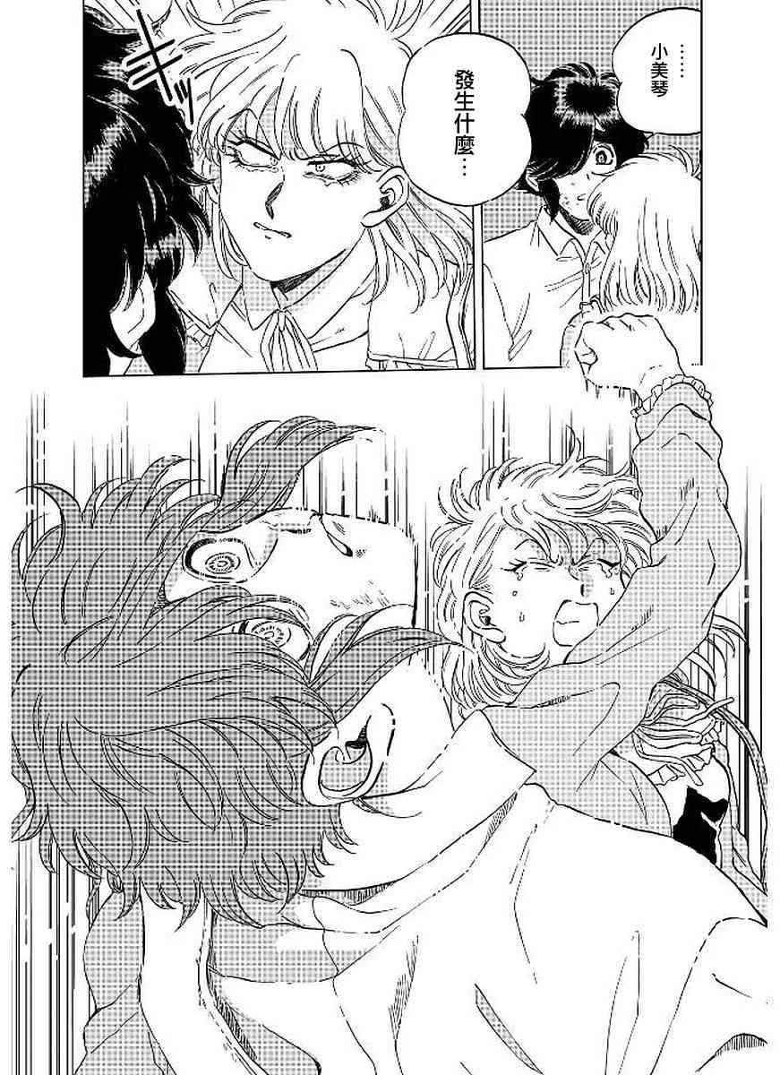 喜欢的就是一脸嫌恶的你 13话 第17页