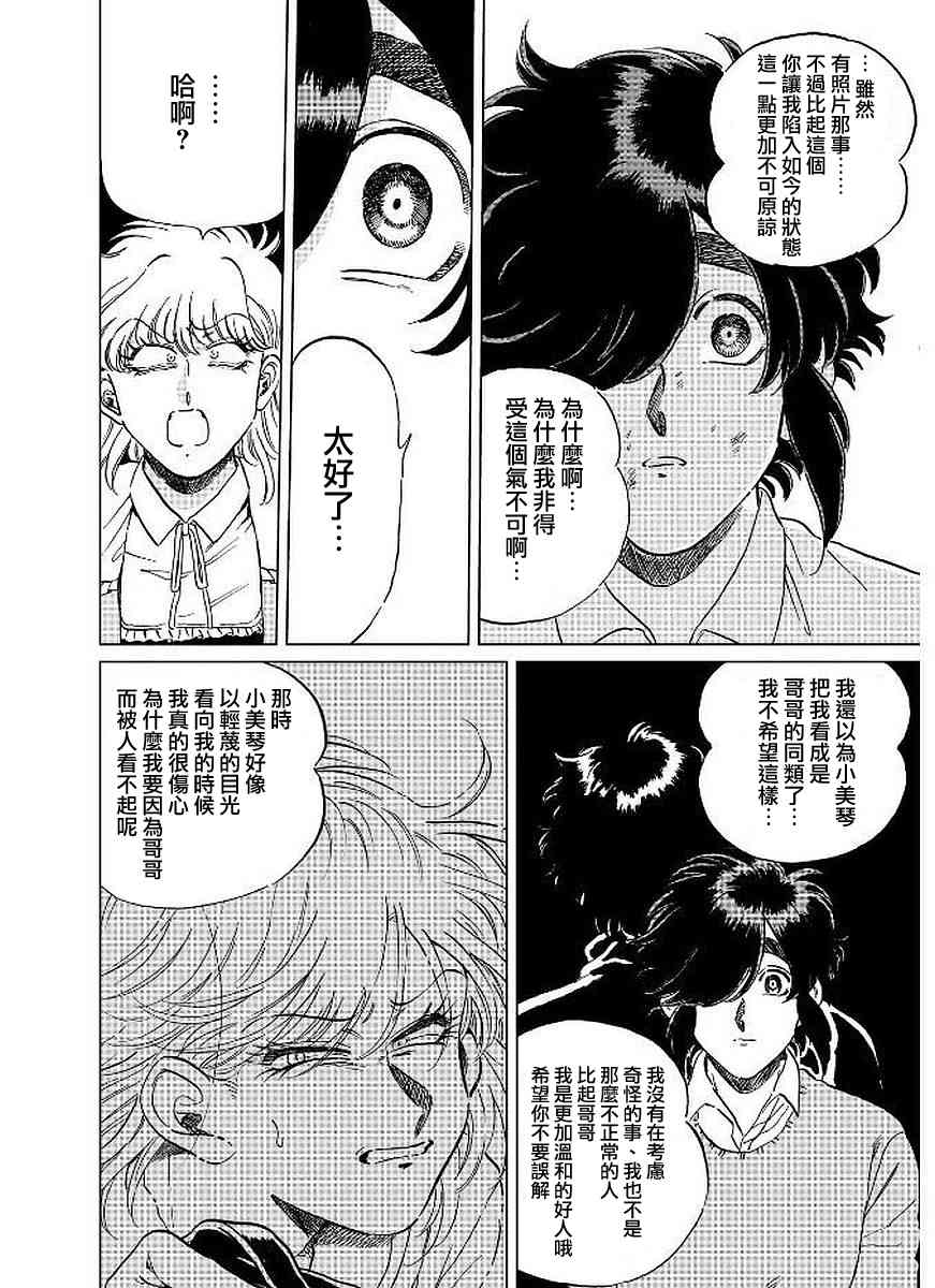 喜欢的就是一脸嫌恶的你 13话 第19页