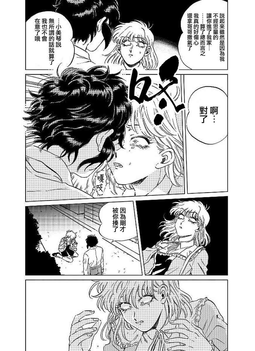 喜欢的就是一脸嫌恶的你 13话 第20页